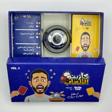 Load image into Gallery viewer, Casino El Al3ab (Serry Version) w/Bell - كازينو الألعاب (نسخه مروان سري) بالجرس