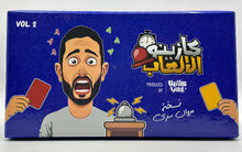 Load image into Gallery viewer, Casino El Al3ab (Serry Version) w/Bell - كازينو الألعاب (نسخه مروان سري) بالجرس